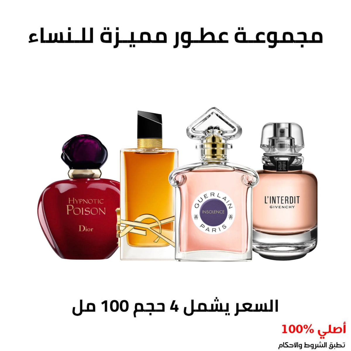 مجموعة عطور نسائية 100 مل